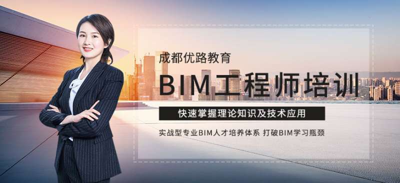 bim培训讲师需要什么资质,bim工程师兼培训师 第2张 bim培训讲师需要什么资质,bim工程师兼培训师 第2张