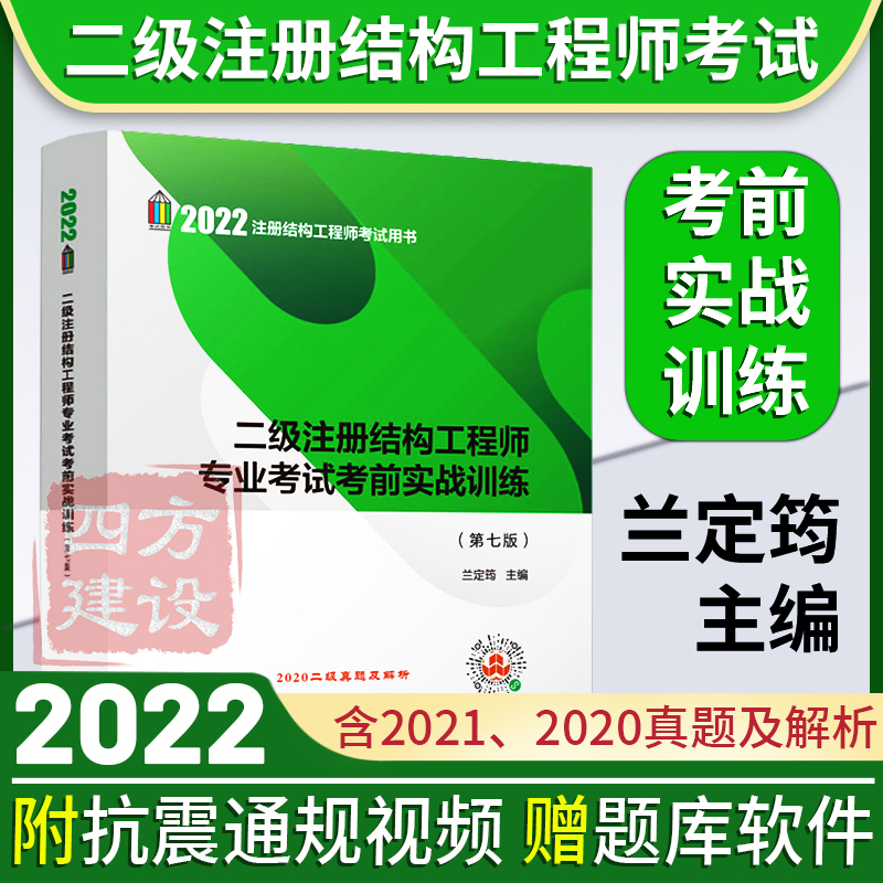 二级注册结构工程师用书,二级注册结构工程师规范有必要买正版吗 第1张 二级注册结构工程师用书,二级注册结构工程师规范有必要买正版吗 第1张