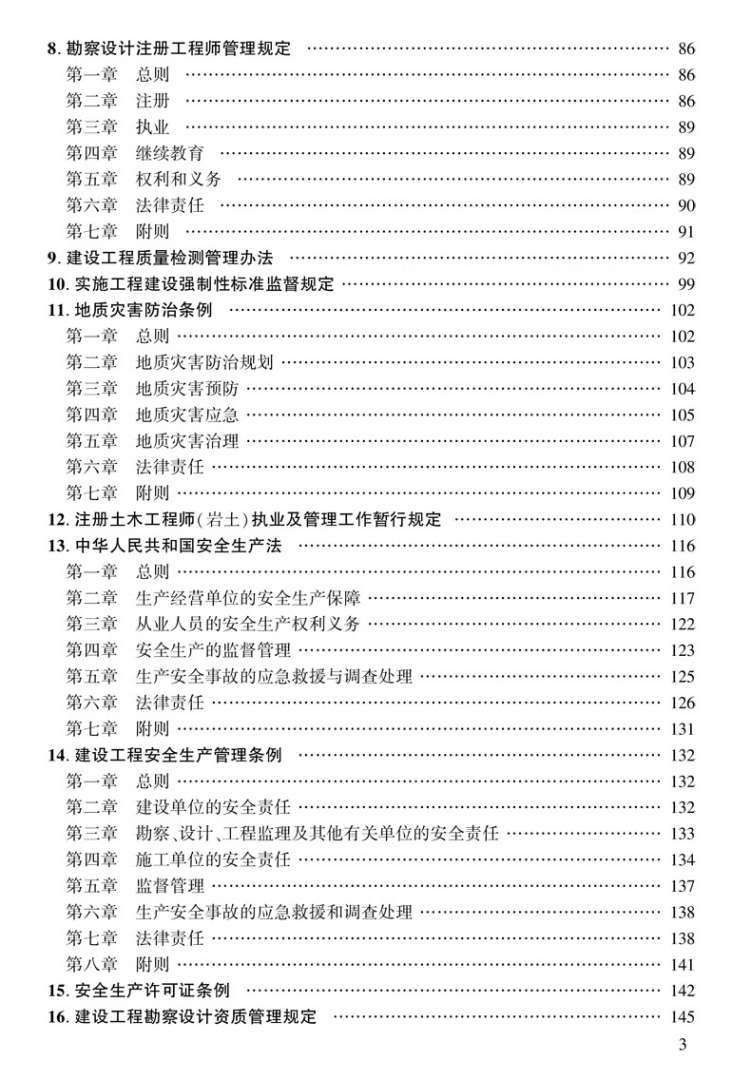 岩土工程师有必要考吗,岩土工程师需要学士学位吗 第1张 岩土工程师有必要考吗,岩土工程师需要学士学位吗 第1张