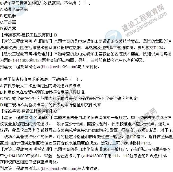 一级建造师历年实务真题一级建造师历年考试真题及答案解析 第1张 一级建造师历年实务真题一级建造师历年考试真题及答案解析 第1张