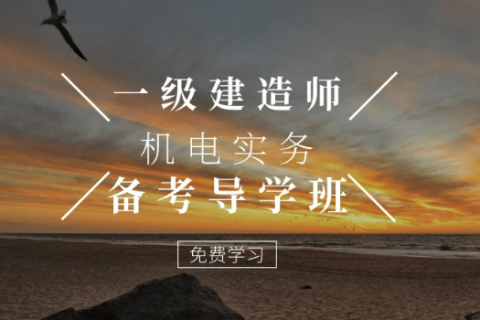 一级建造师课件网盘,一级建造师视频网盘 第2张 一级建造师课件网盘,一级建造师视频网盘 第2张