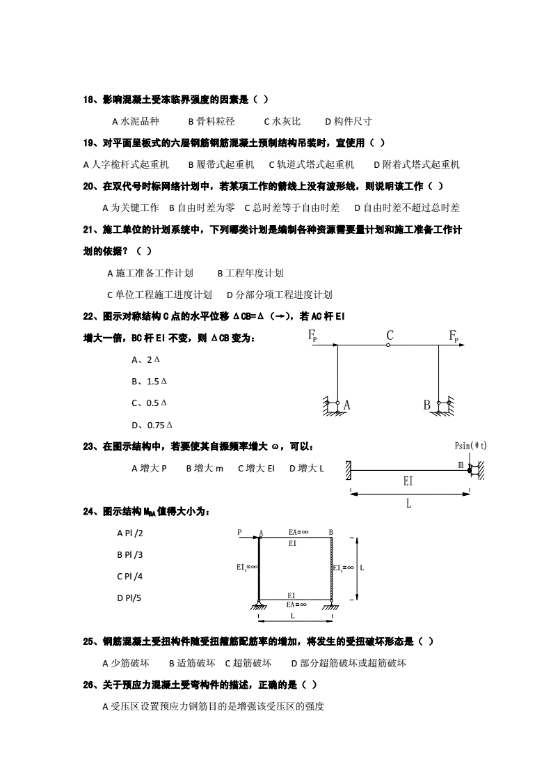 注册岩土工程师基础考试公式注册岩土工程师基础考试合格标准 第1张 注册岩土工程师基础考试公式注册岩土工程师基础考试合格标准 第1张