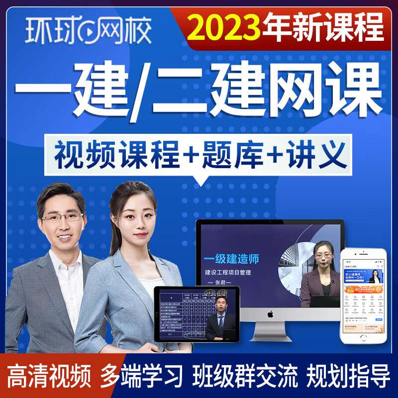 环球建造师一级网校环球建造师一级网校有哪些 第1张 环球建造师一级网校环球建造师一级网校有哪些 第1张