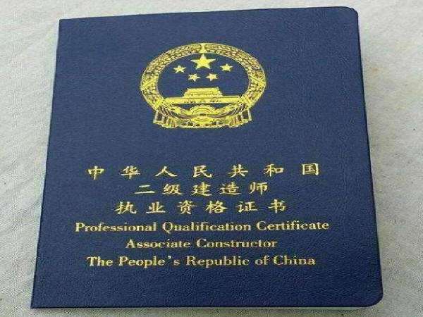 一级建造师是什么职称一级建造师是什么职称等级 第1张 一级建造师是什么职称一级建造师是什么职称等级 第1张