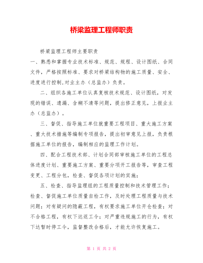 结构工程师的主要职责,结构工程师的主要职责是什么 第2张 结构工程师的主要职责,结构工程师的主要职责是什么 第2张