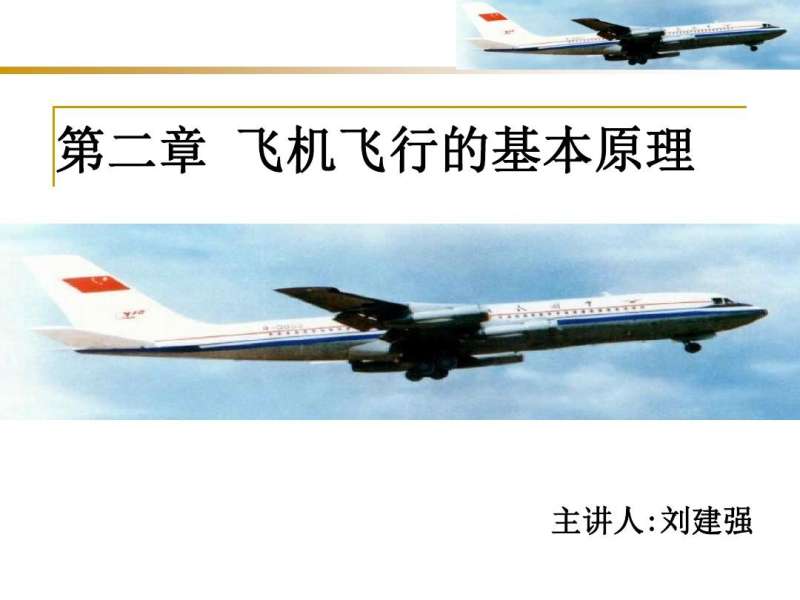 飞机结构工程师培训课件飞机结构工程师是做什么的 第1张 飞机结构工程师培训课件飞机结构工程师是做什么的 第1张