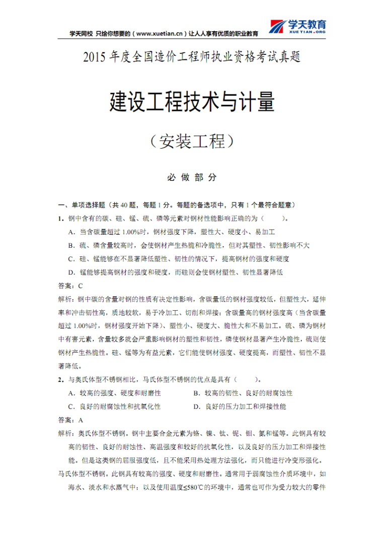 造价工程师计量怎么学习,造价工程师计量哪个老师讲的好 第1张 造价工程师计量怎么学习,造价工程师计量哪个老师讲的好 第1张