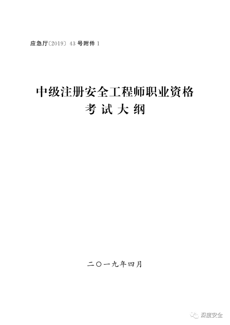 中级安全工程师考哪个专业的中级安全工程师考哪个专业 第1张 中级安全工程师考哪个专业的中级安全工程师考哪个专业 第1张