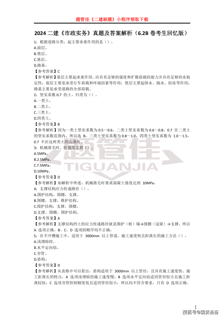 2013二建法规真题解析,2013betway西汉姆app下载
实务 第2张 2013二建法规真题解析,2013betway西汉姆app下载
实务 第2张