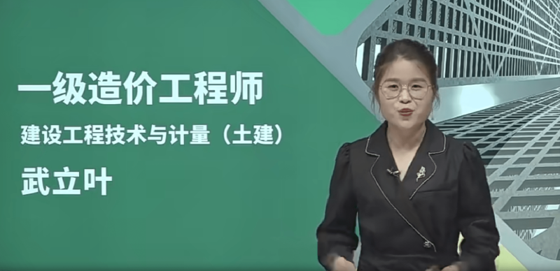 造价工程师课件那些老师讲的好,造价工程师讲课 第1张 造价工程师课件那些老师讲的好,造价工程师讲课 第1张