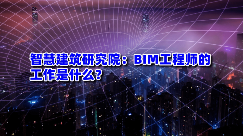 bim高级工程师证书的用途bim工程师高级职称证书 第1张 bim高级工程师证书的用途bim工程师高级职称证书 第1张