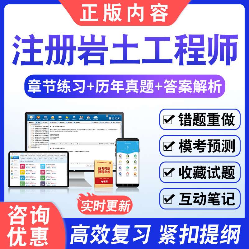 岩土工程师基础视频课程,岩土工程师视频完整版 第1张 岩土工程师基础视频课程,岩土工程师视频完整版 第1张