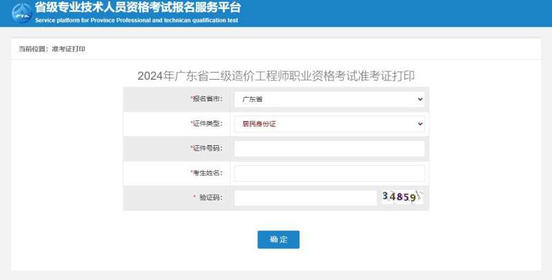 结构工程师准考证结构工程师准考证图片 第1张 结构工程师准考证结构工程师准考证图片 第1张