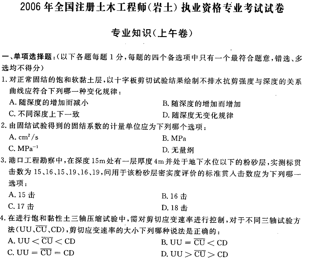 注册岩土工程师专业考试案例分析历年考题及模拟题详解注册岩土工程师案例考试历年真题 第1张 注册岩土工程师专业考试案例分析历年考题及模拟题详解注册岩土工程师案例考试历年真题 第1张