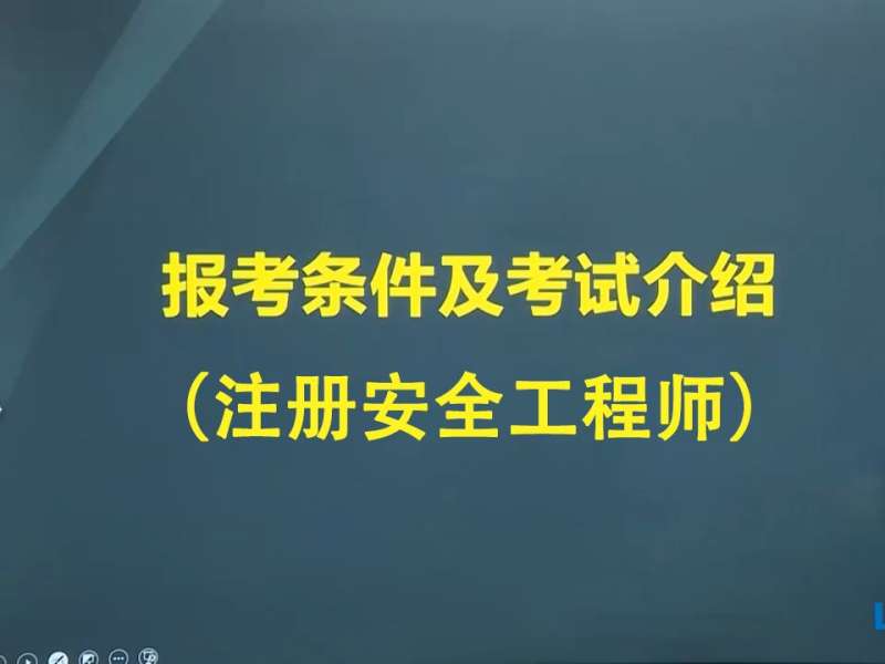 考安全工程师时间安全工程师证考试时间 第1张 考安全工程师时间安全工程师证考试时间 第1张