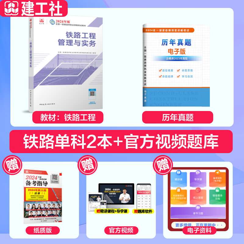 一建铁路实务电子教材,铁路一级建造师教材 第1张 一建铁路实务电子教材,铁路一级建造师教材 第1张
