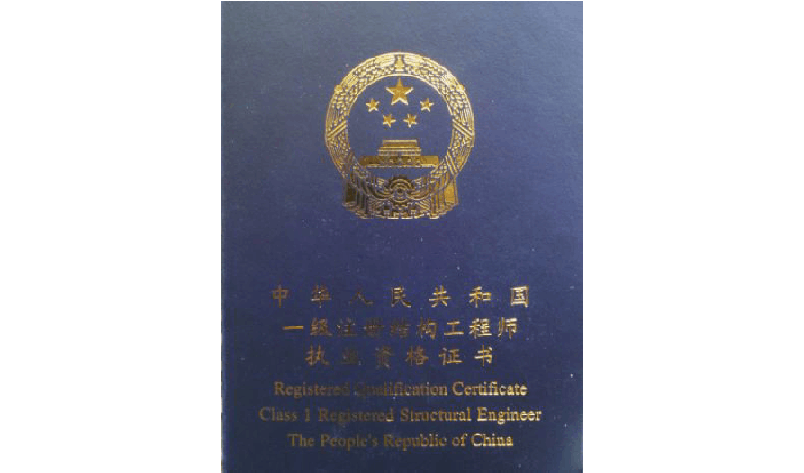 结构工程师好吗结构工程师好不好 第1张 结构工程师好吗结构工程师好不好 第1张