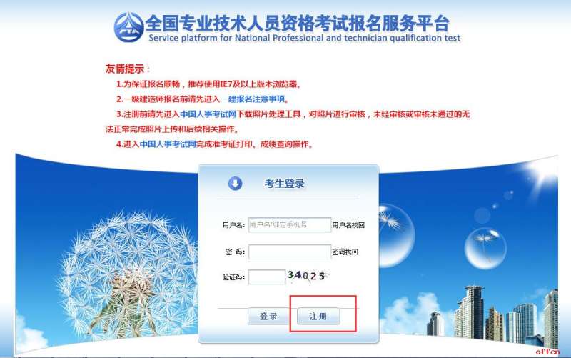 2019年注册消防工程师报名2019年注册消防工程师成绩查询时间 第2张 2019年注册消防工程师报名2019年注册消防工程师成绩查询时间 第2张