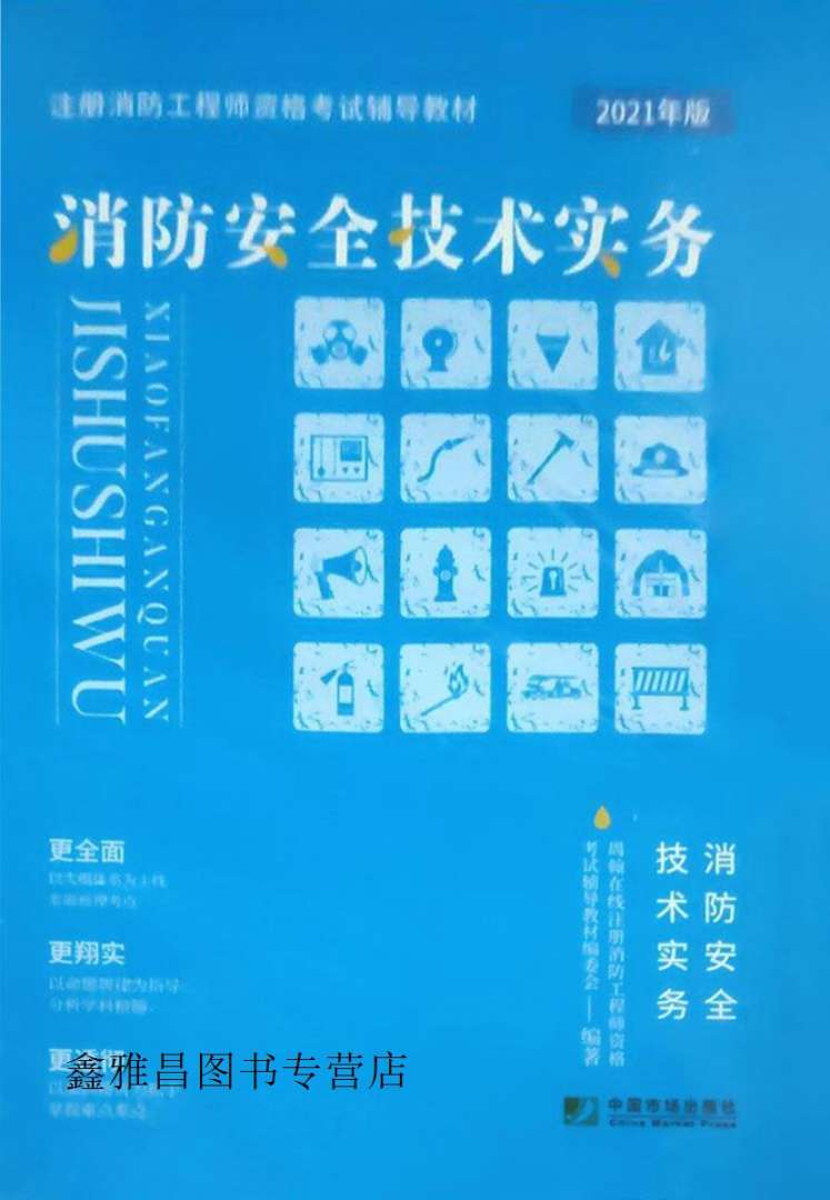 消防工程师教材2020pdf,消防工程师教材免费版 第1张 消防工程师教材2020pdf,消防工程师教材免费版 第1张