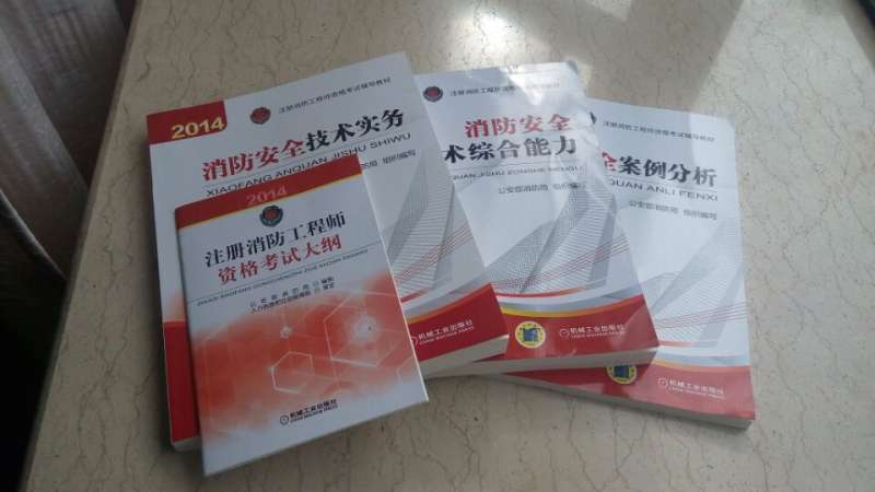 消防工程师教材2020pdf,消防工程师教材免费版 第2张 消防工程师教材2020pdf,消防工程师教材免费版 第2张