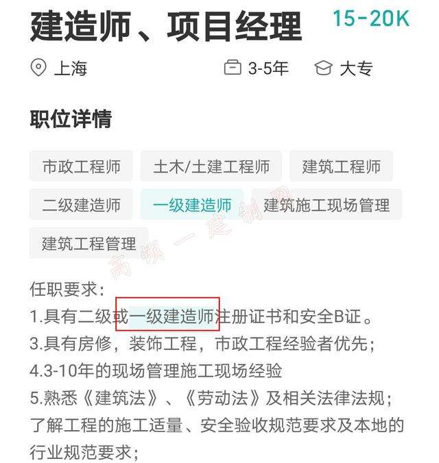 一级建造师待遇标准2020,一级建造师待遇怎么样 第1张 一级建造师待遇标准2020,一级建造师待遇怎么样 第1张