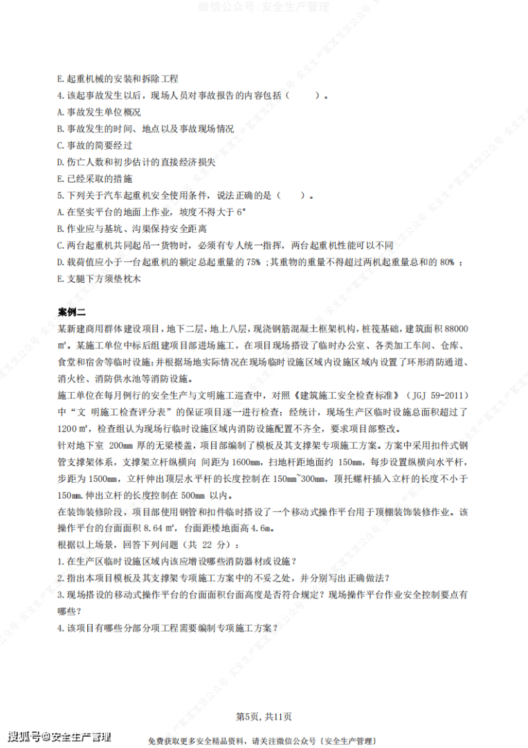 注册安全工程师答题卡注册安全工程师答题卡图片 第2张 注册安全工程师答题卡注册安全工程师答题卡图片 第2张