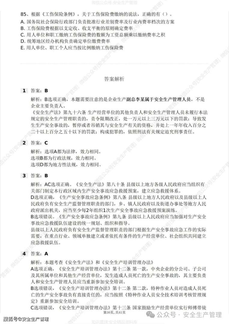 2018注册安全工程师案例真题,2018年注册安全工程师案例分析真题 第2张 2018注册安全工程师案例真题,2018年注册安全工程师案例分析真题 第2张