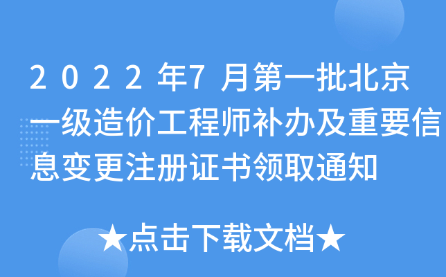 注册造价工程师变更,注册造价工程师变更注册如何查询 第2张 注册造价工程师变更,注册造价工程师变更注册如何查询 第2张