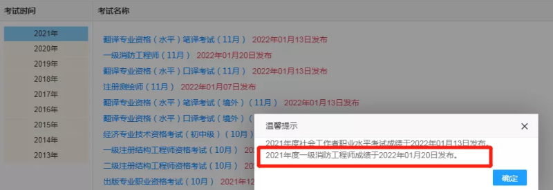 一级消防工程师考试成绩一级消防工程师考试成绩什么时候出来 第1张 一级消防工程师考试成绩一级消防工程师考试成绩什么时候出来 第1张