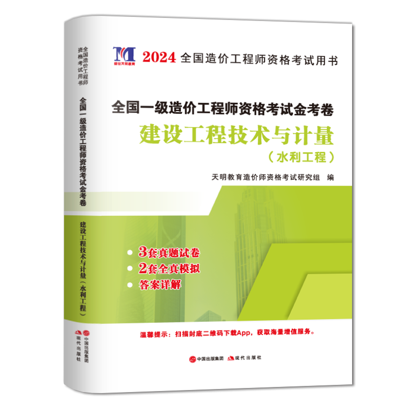 造价工程师讲义,造价工程师章节练习题 第1张 造价工程师讲义,造价工程师章节练习题 第1张