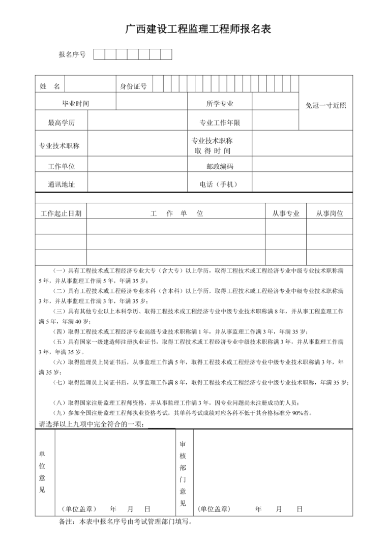 注册一级建造师报名表,注册一级建造师报名表怎么下载 第1张 注册一级建造师报名表,注册一级建造师报名表怎么下载 第1张