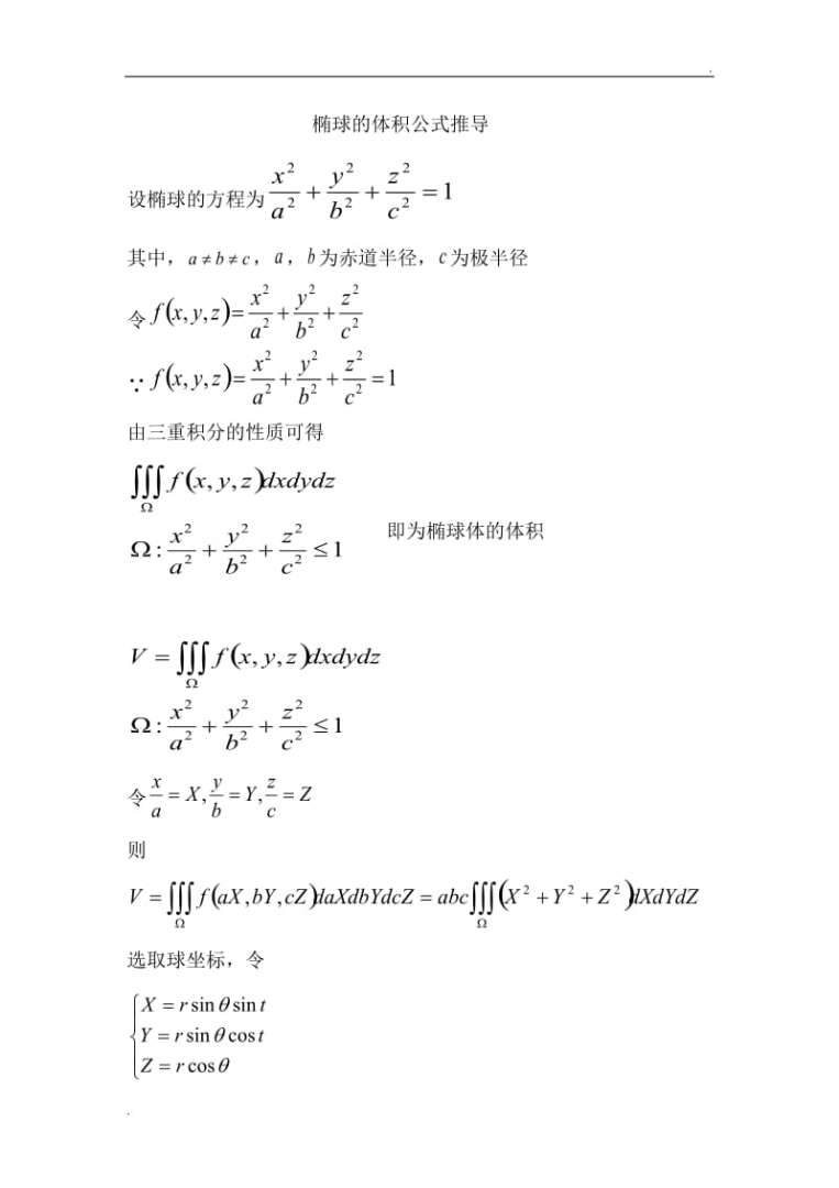 球冠体积公式球冠体积公式推导 第2张 球冠体积公式球冠体积公式推导 第2张
