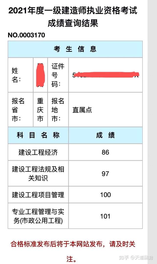 一级建造师人证合一一级建造师人证合一招聘 第2张 一级建造师人证合一一级建造师人证合一招聘 第2张