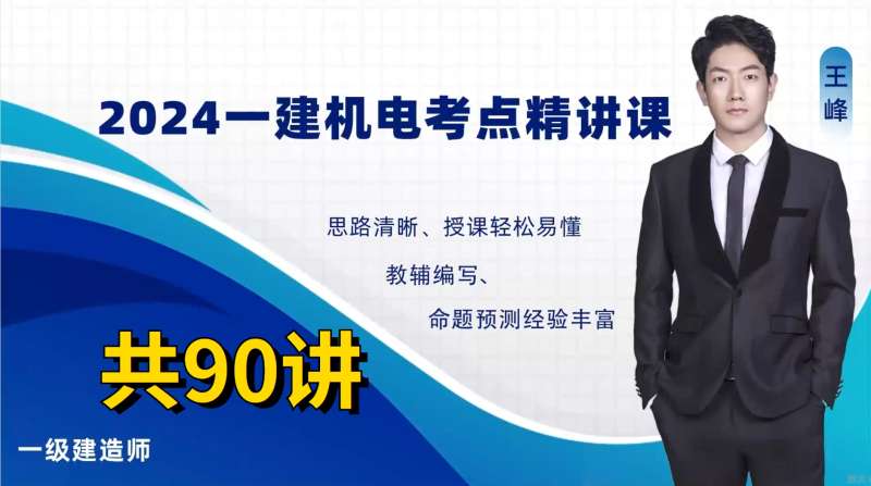 一级建造师机电实务课件,一级建造师机电工程实务教材 第1张 一级建造师机电实务课件,一级建造师机电工程实务教材 第1张