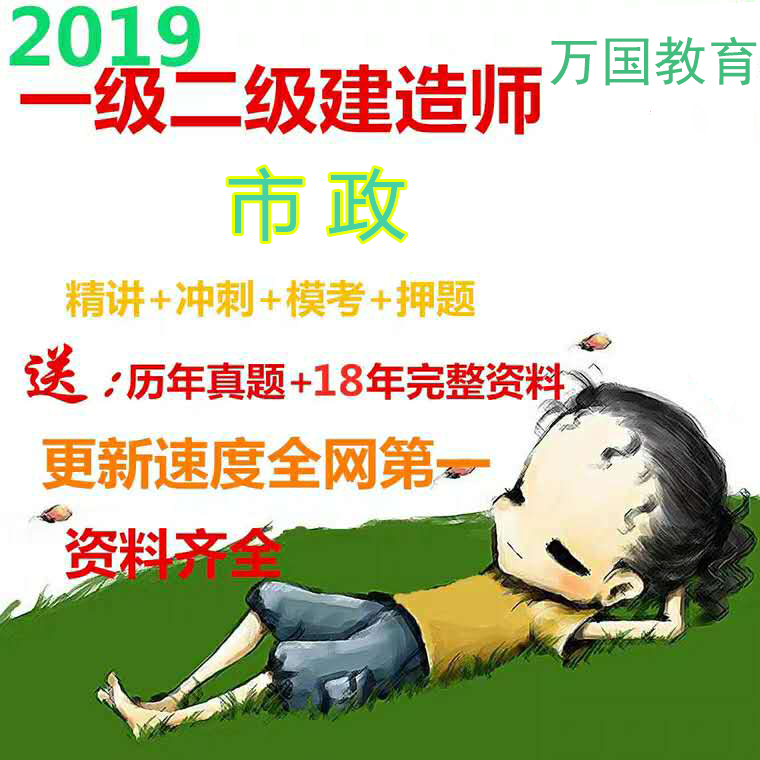 一级建造师市政专业视频课件一级建造师市政专业课件 第2张 一级建造师市政专业视频课件一级建造师市政专业课件 第2张