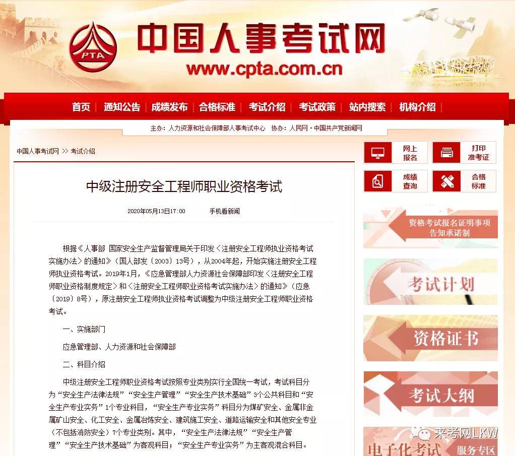 云南注册安全工程师报名条件云南注册安全工程师报名条件是什么 第2张 云南注册安全工程师报名条件云南注册安全工程师报名条件是什么 第2张