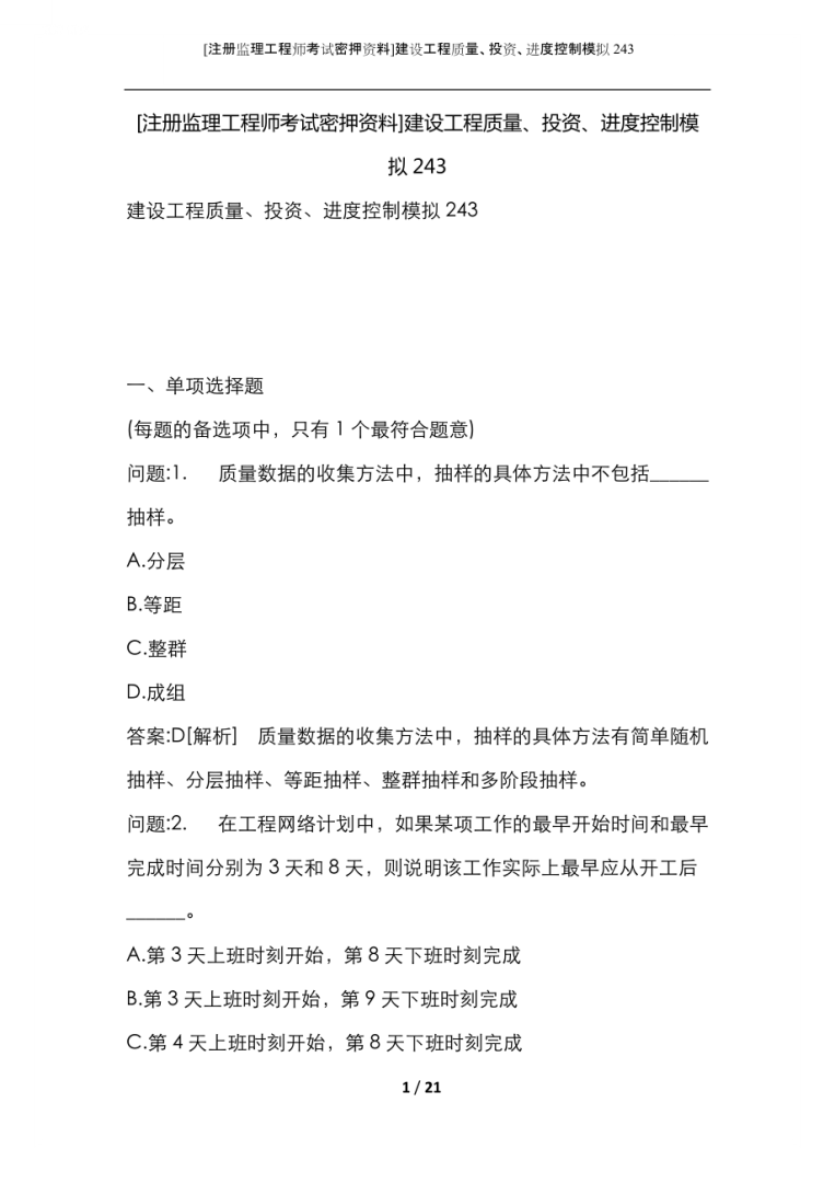 必威betway官网入口
押题,必威betway官网入口
押题卷哪个机构的好 第1张 必威betway官网入口
押题,必威betway官网入口
押题卷哪个机构的好 第1张
