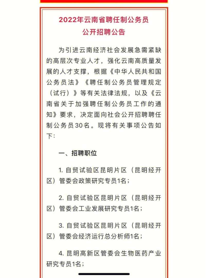 云南注册岩土工程师招聘2022,云南注册岩土工程师招聘2022公告 第2张 云南注册岩土工程师招聘2022,云南注册岩土工程师招聘2022公告 第2张