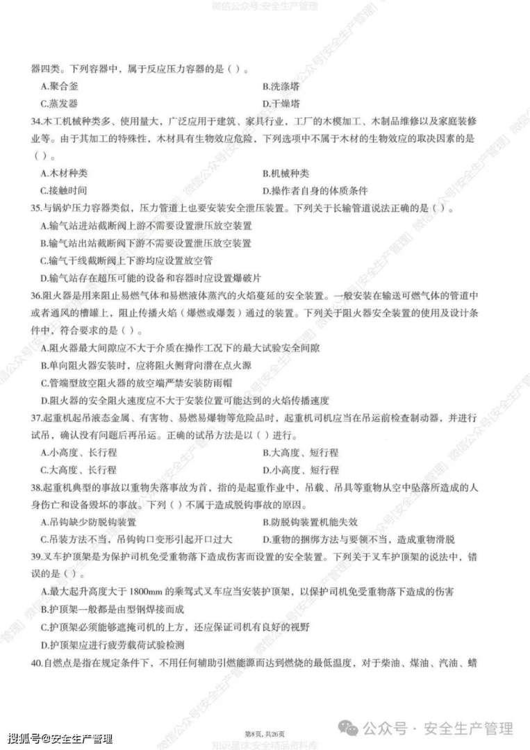 注册安全工程师试卷题都是选择吗,注册安全工程师试卷 第2张 注册安全工程师试卷题都是选择吗,注册安全工程师试卷 第2张