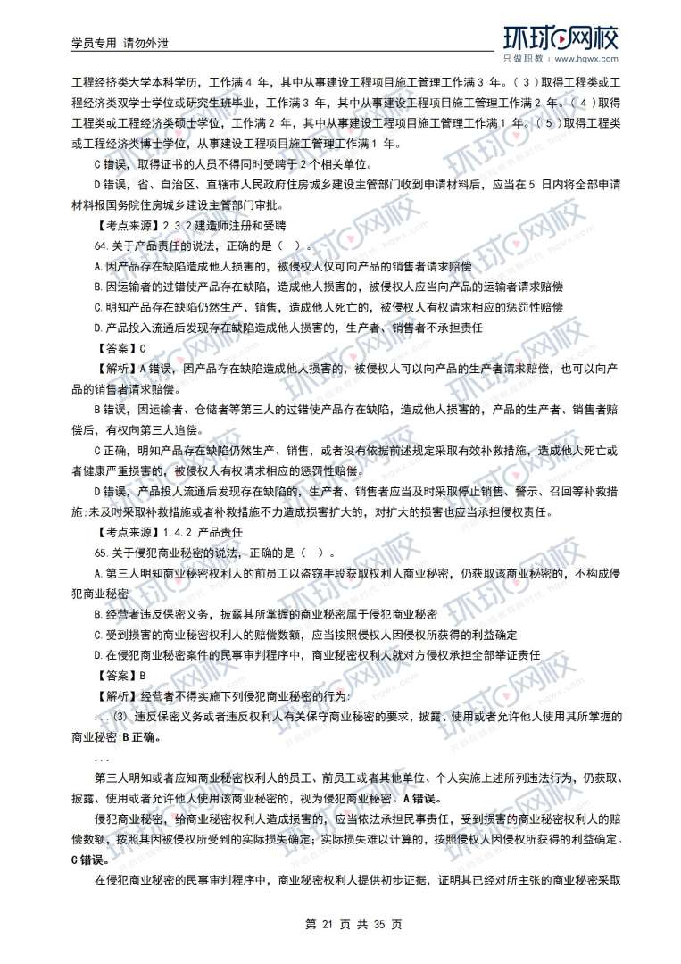 一级建造师真题班一级建造师最好的题库 第2张 一级建造师真题班一级建造师最好的题库 第2张