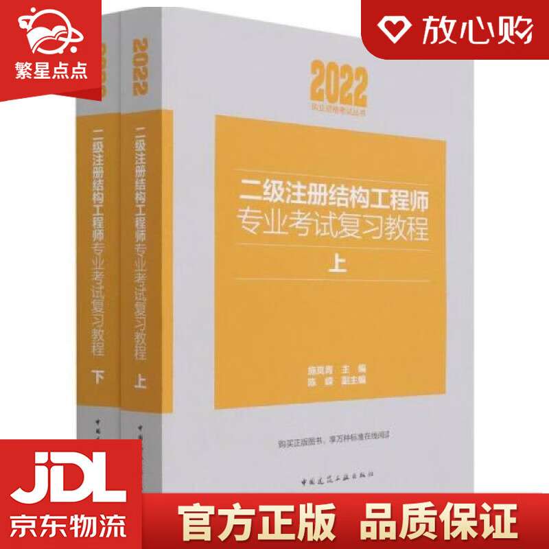 二级结构工程师考试书,二级结构工程师考试书籍 第2张 二级结构工程师考试书,二级结构工程师考试书籍 第2张