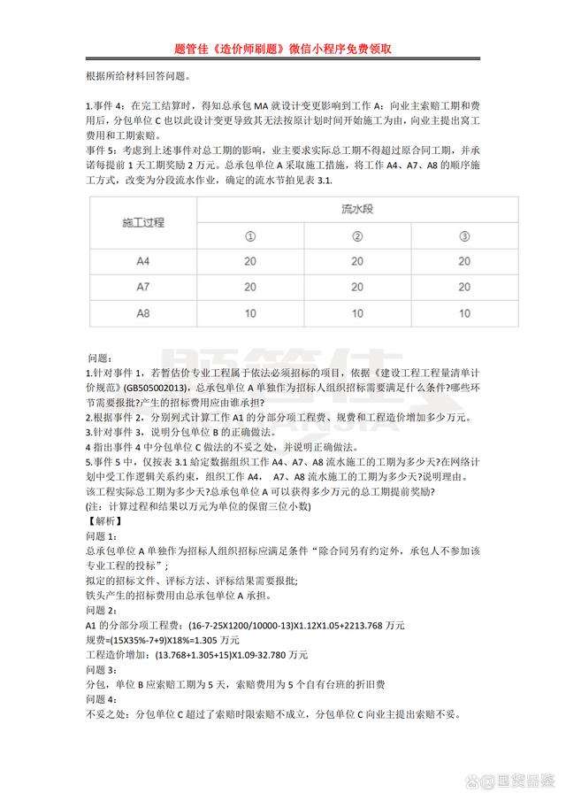 一级造价工程师土建案例最后一题,2021年一级造价师土建案例改动 第1张 一级造价工程师土建案例最后一题,2021年一级造价师土建案例改动 第1张