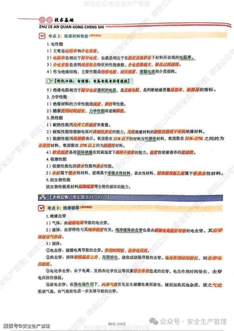 注册安全工程师重点,注册安全工程师重点资料 第1张 注册安全工程师重点,注册安全工程师重点资料 第1张