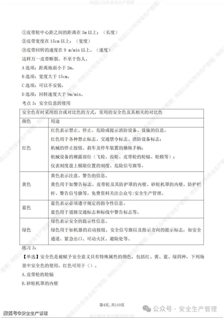 注册安全工程师重点,注册安全工程师重点资料 第2张 注册安全工程师重点,注册安全工程师重点资料 第2张