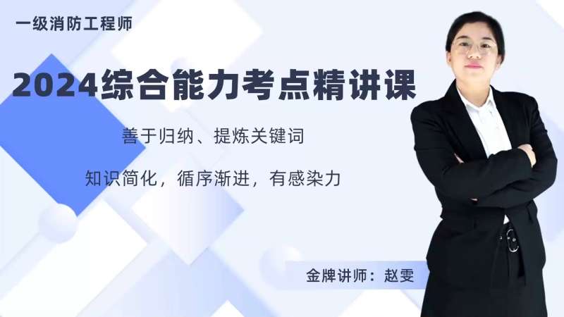 二级消防工程师教材pdf,二级消防工程师教材免费下载 第2张 二级消防工程师教材pdf,二级消防工程师教材免费下载 第2张