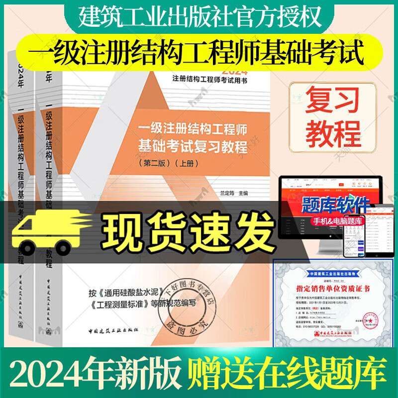 一级结构工程师教材,兰定筠和曹纬浚一级结构工程师教材 第1张 一级结构工程师教材,兰定筠和曹纬浚一级结构工程师教材 第1张