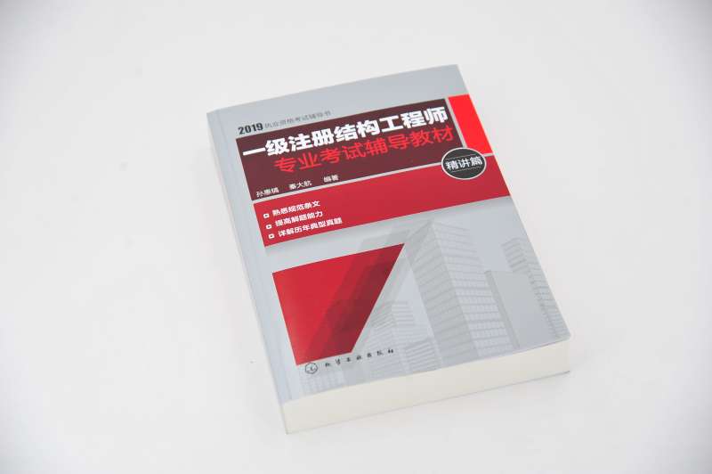 注册结构工程师参考书,注册结构工程师考试用书 第2张 注册结构工程师参考书,注册结构工程师考试用书 第2张