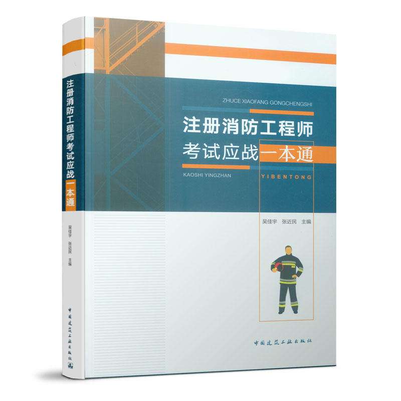 二级消防工程师考试都考什么二级消防工程师考试科目及合格标准 第1张 二级消防工程师考试都考什么二级消防工程师考试科目及合格标准 第1张