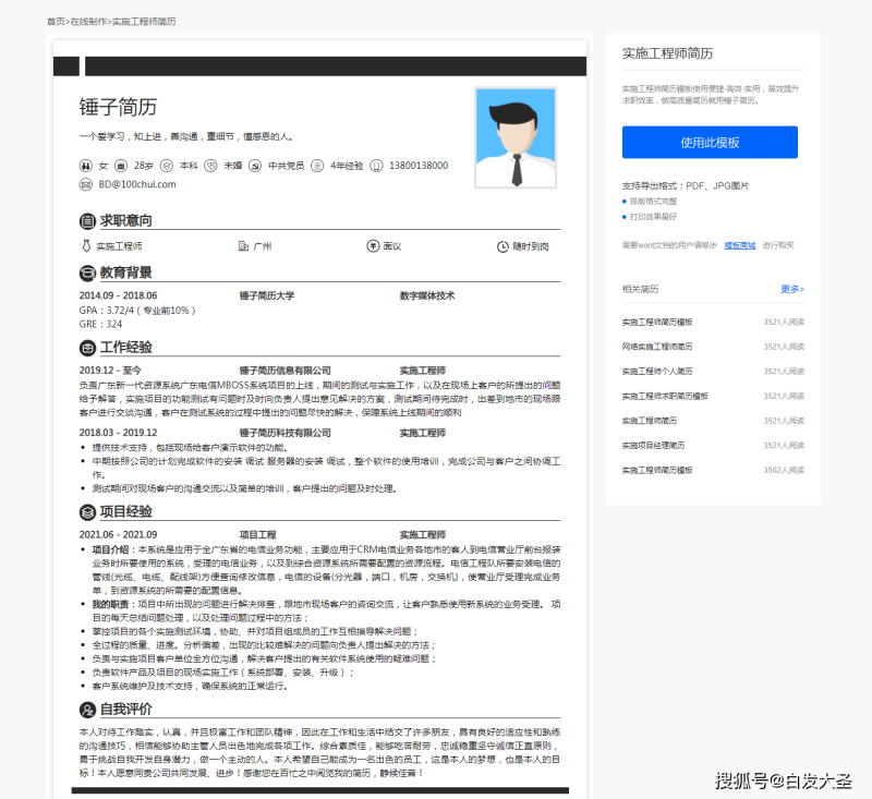 岩土工程师简历模版免费的个人简历模板word 第2张 岩土工程师简历模版免费的个人简历模板word 第2张