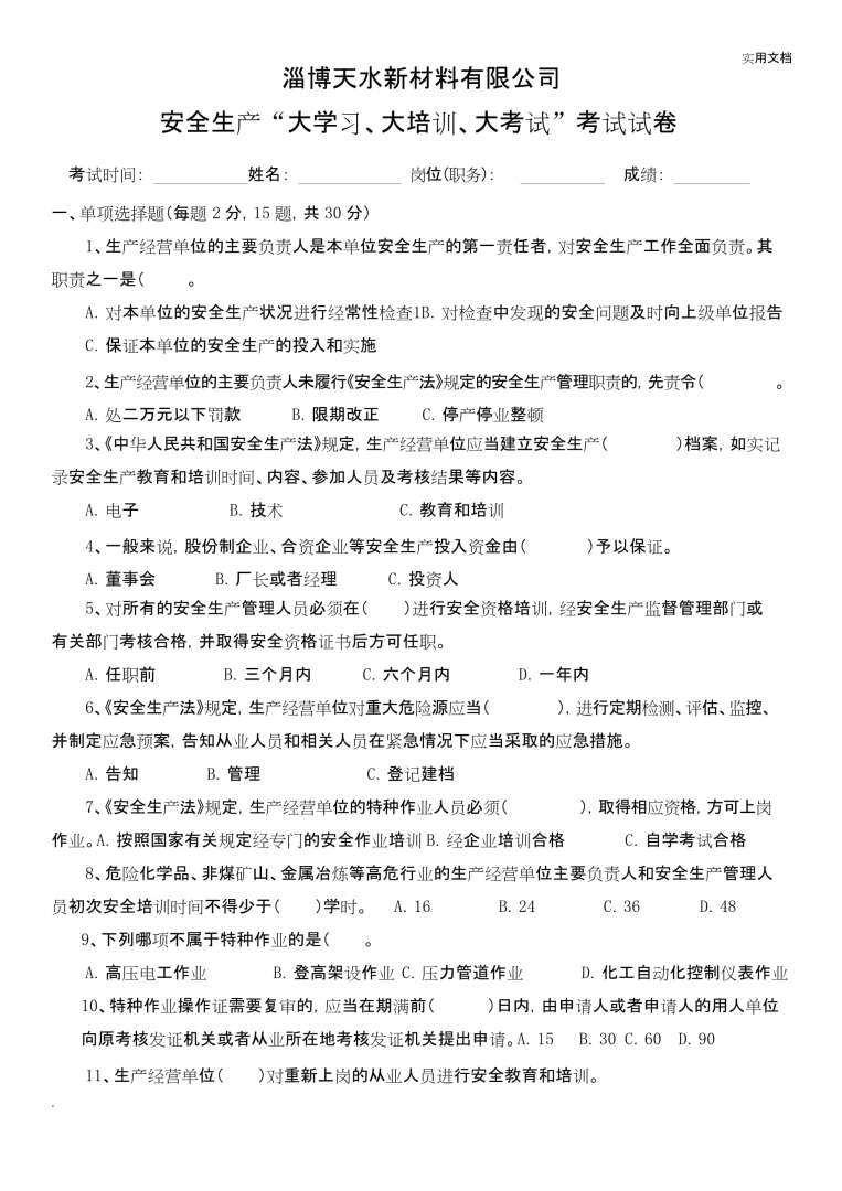 安全工程师考试试题题库安全工程师考试试题 第2张 安全工程师考试试题题库安全工程师考试试题 第2张